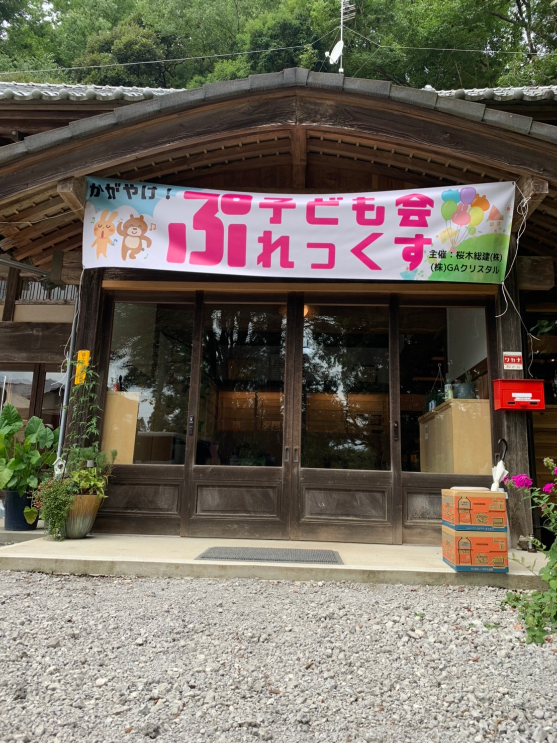 子ども会　ぷれっくす 活動の様子